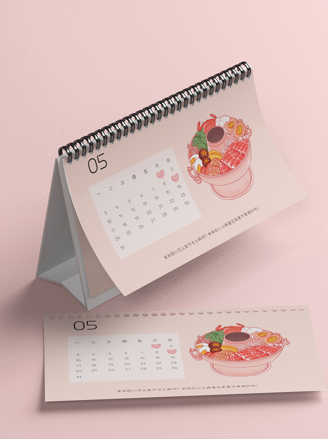 2021年日历设计——《未来旅行日历》