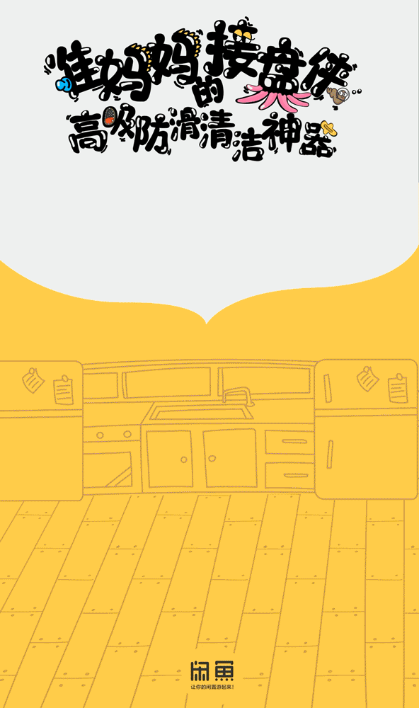 07月闲鱼social海报3张（图ZNjYzMzE3NDA=） - 商业插画 - 站酷设计师丑角原创素材 - 站酷ZCOOL