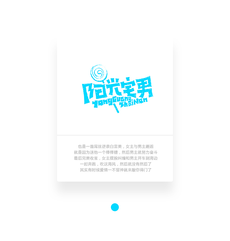 字画字说《周杰伦的那些歌》100曲（图ZOTEwOTYzODg=） - 字体/字形 - 站酷设计师豆腐小僧原创素材 - 站酷ZCOOL