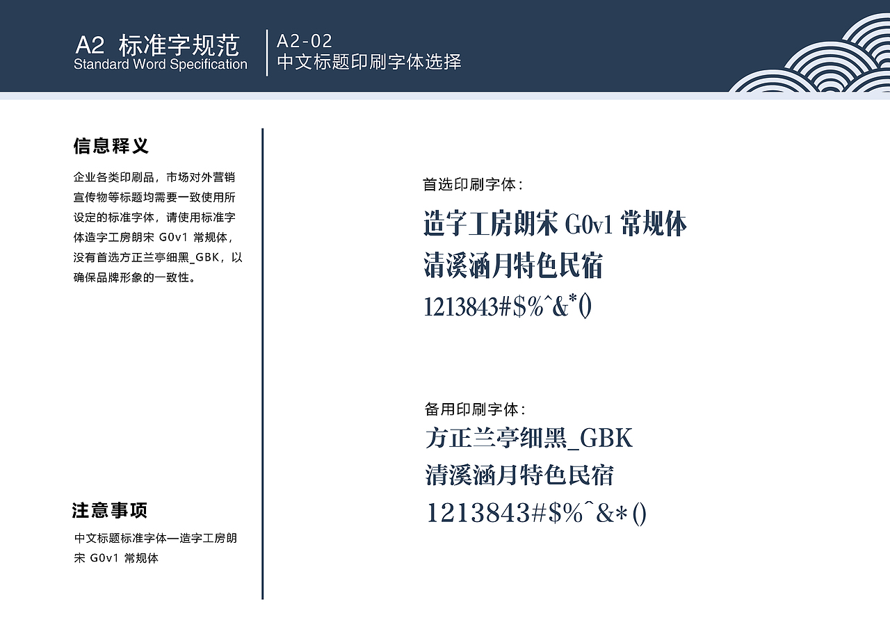 清溪涵月徽州民宿VI手册（图ZMTgyMjM0MDky） - 品牌 - 站酷设计师奉兮原创素材 - 站酷ZCOOL