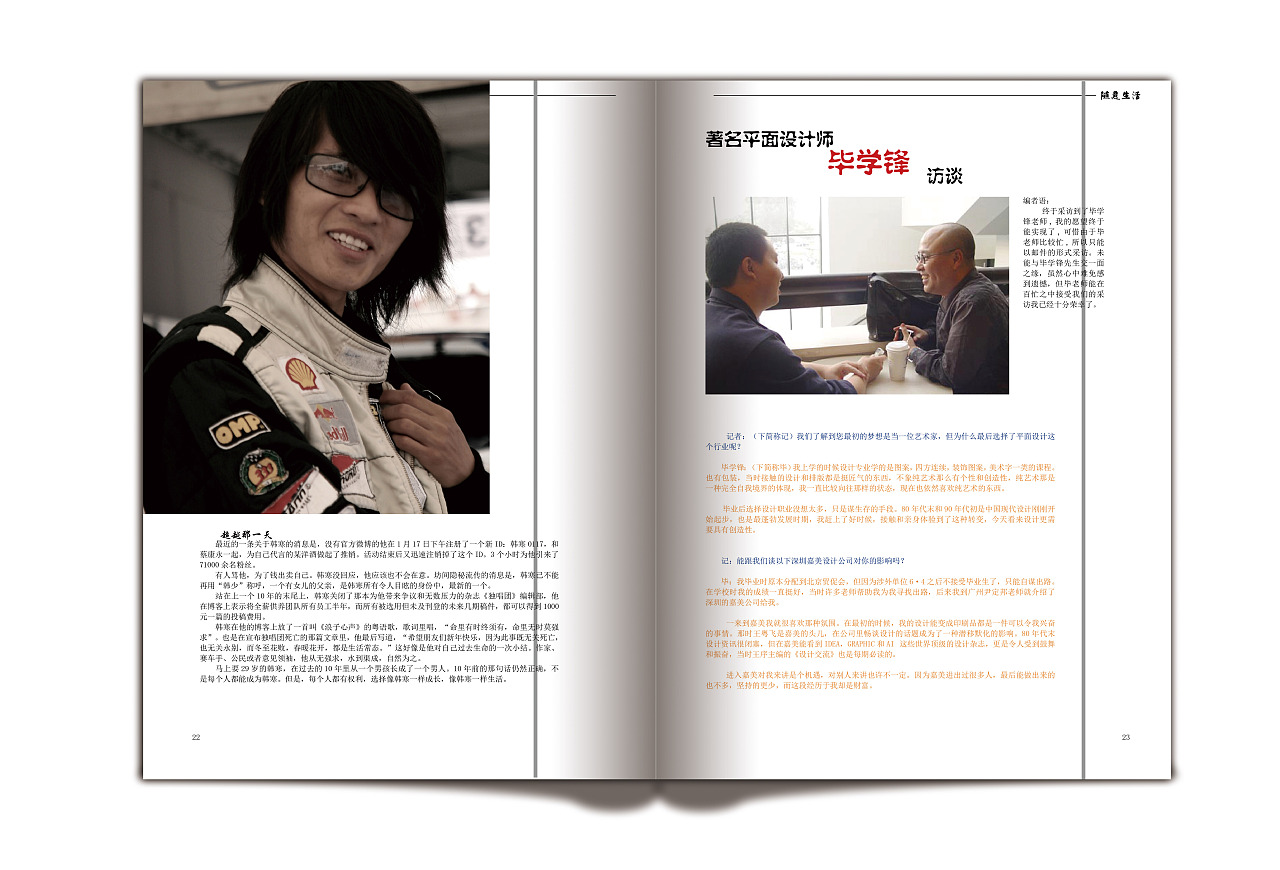 杂志版面设计