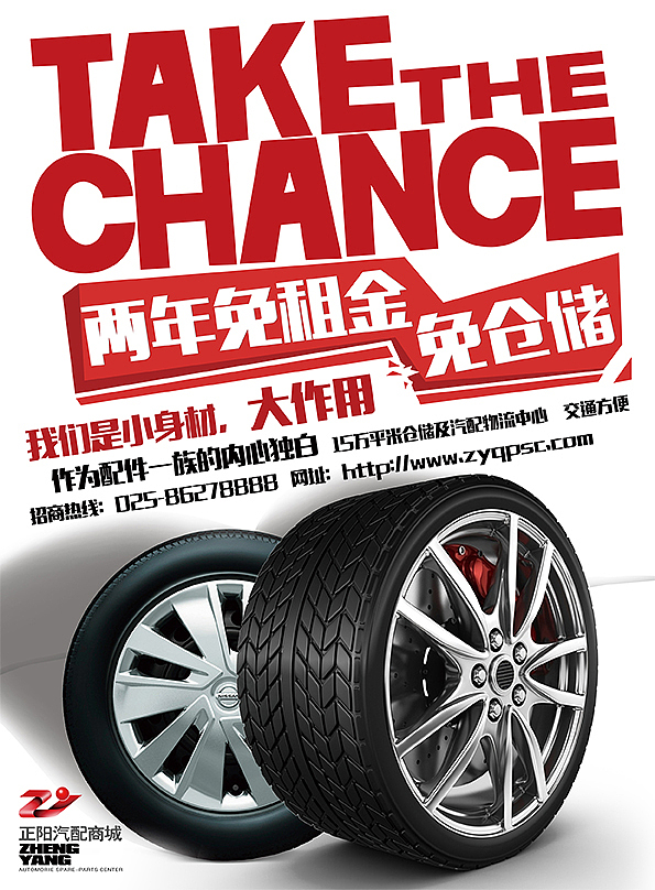 正阳汽配城海报宣传板块