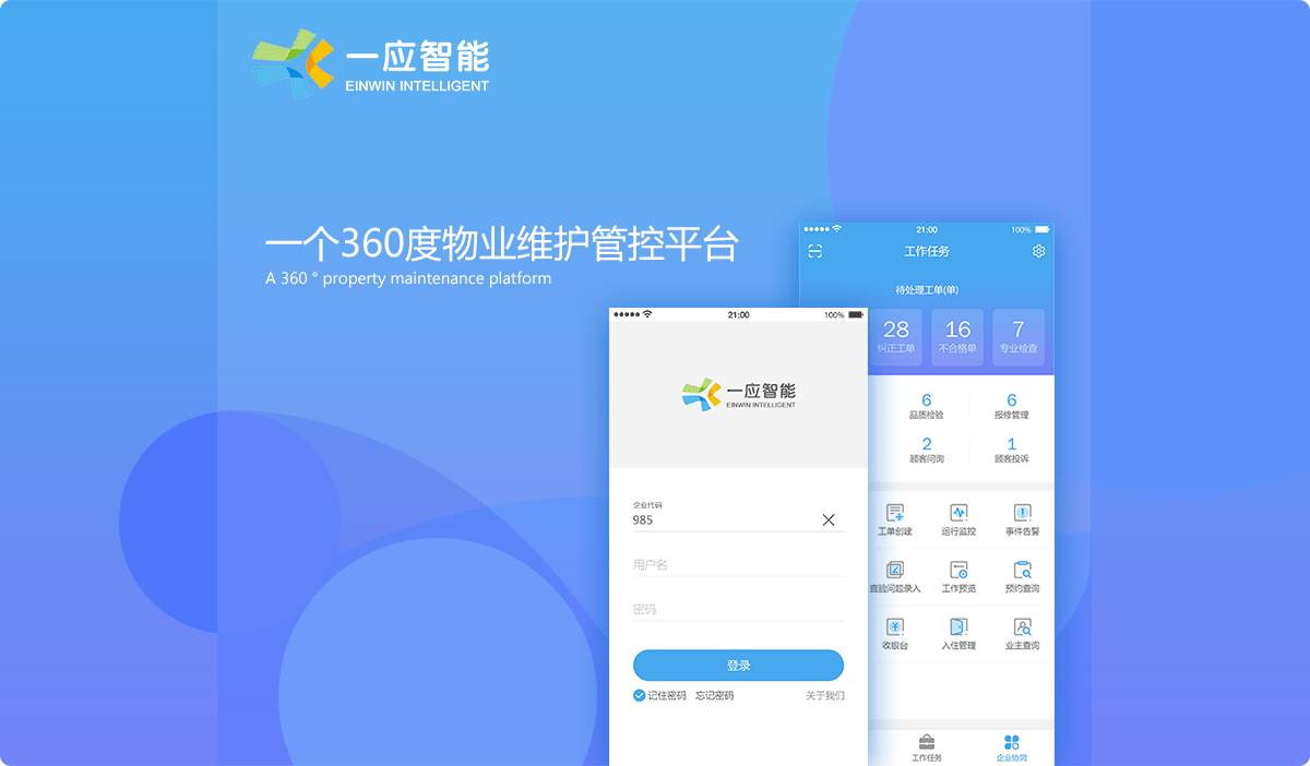 长城物业APP设计（图ZODg1ODU2NjA=） - APP界面 - 站酷设计师先本设计原创素材 - 站酷ZCOOL