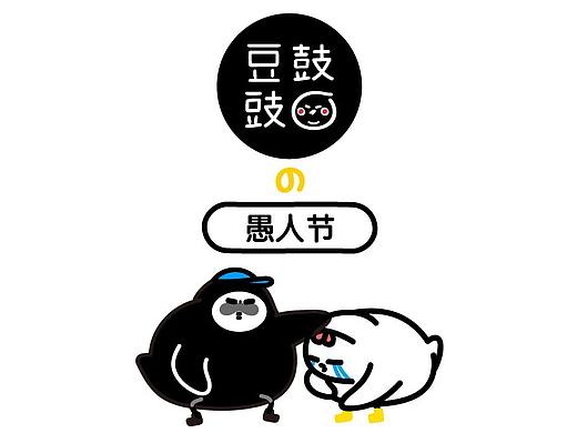 愚人节脱单！！豆豉&豆鼓兄妹的日常（七）