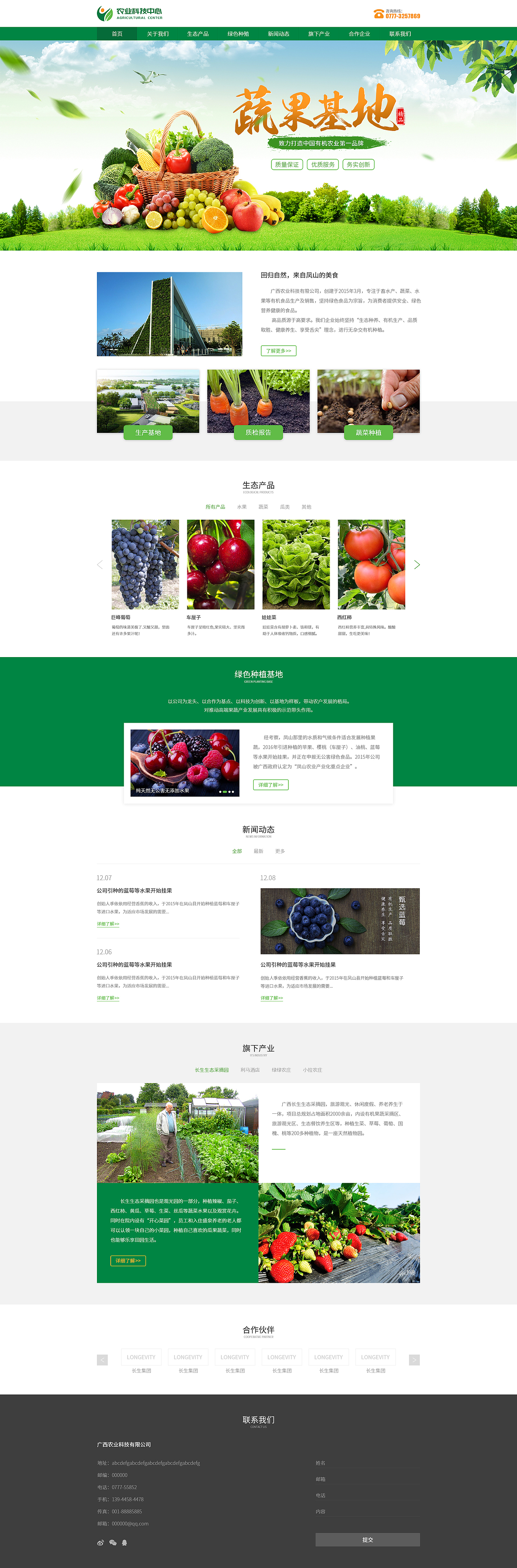 农业科技中心模板