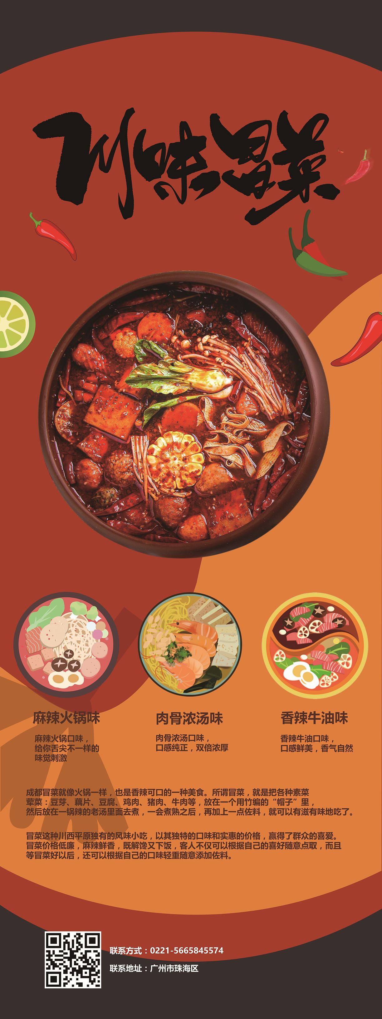 麻辣烫冒菜易拉宝