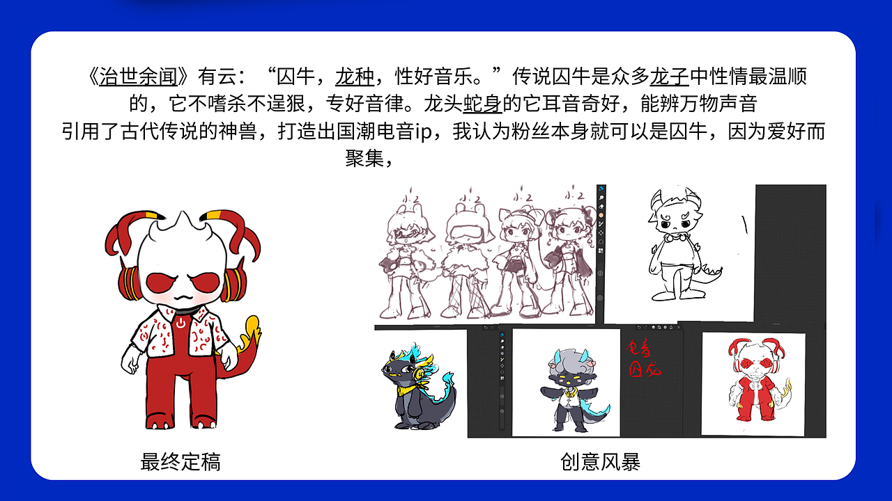 囚牛IP形象设计（图ZMzUzNDY0NTA4） - IP形象 - 站酷设计师元气瞪眼的番茄原创素材 - 站酷ZCOOL
