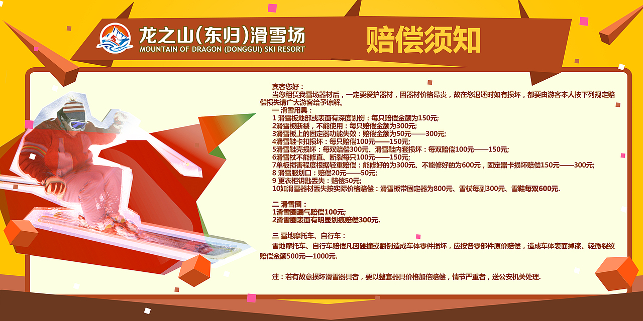 库尔勒市龙之山东归滑雪场2014雪季各类平面（图ZMjI2MDI0NDA=） - 宣传物料 - 站酷设计师billiejean原创素材 - 站酷ZCOOL