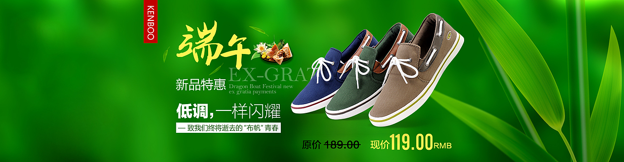 端午节鞋海报（图ZMjk1MjgxMzI=） - 运营设计 - 站酷设计师怡然自居原创素材 - 站酷ZCOOL