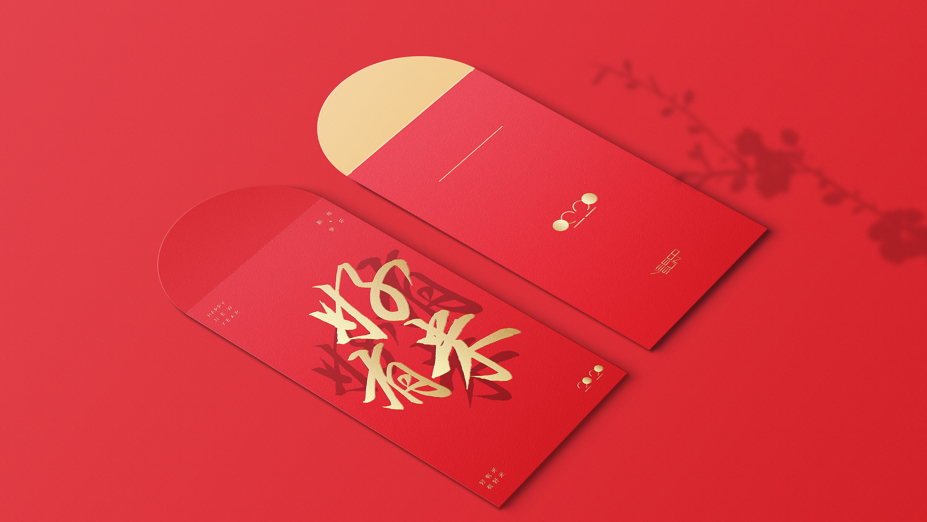 好有米 | "鼠"你有财-2020年新春红包