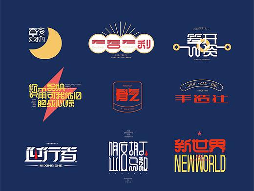 2020字体设计（一）