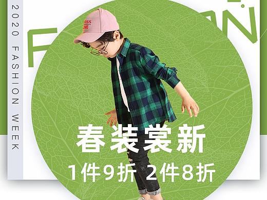 童装无线端首页（个人主页-ZNDUwMzQzNjg=） - 电商 - 站酷设计师小母牛下山原创素材 - 站酷ZCOOL