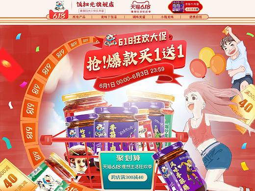618开门红