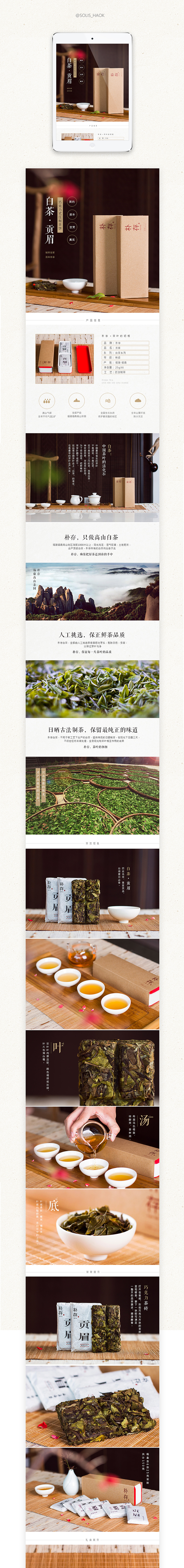 淘宝天猫京东店铺详情页装修/电商详情页设计/茶叶类 /中国风首页/中国风排版/简约页面