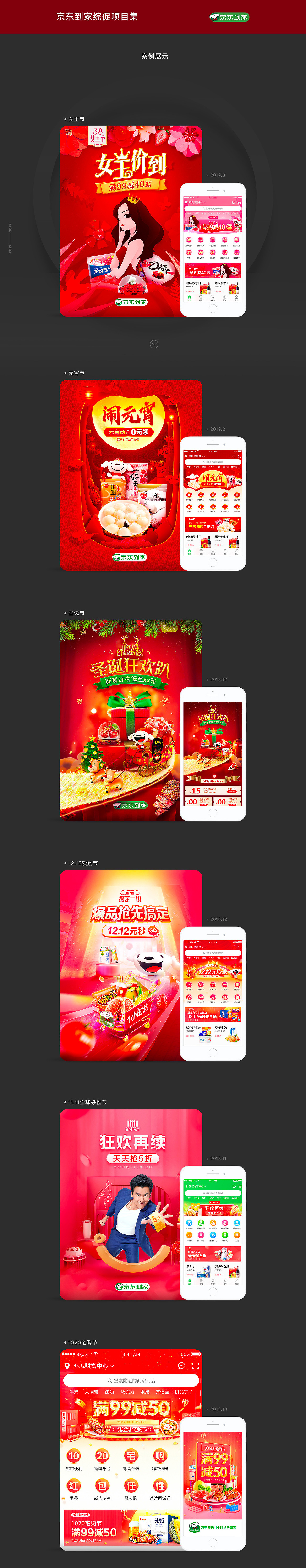京东到家-项目设计方案合集（图ZMTY3NjQ3ODEy） - 移动端网页 - 站酷设计师游小胖原创素材 - 站酷ZCOOL