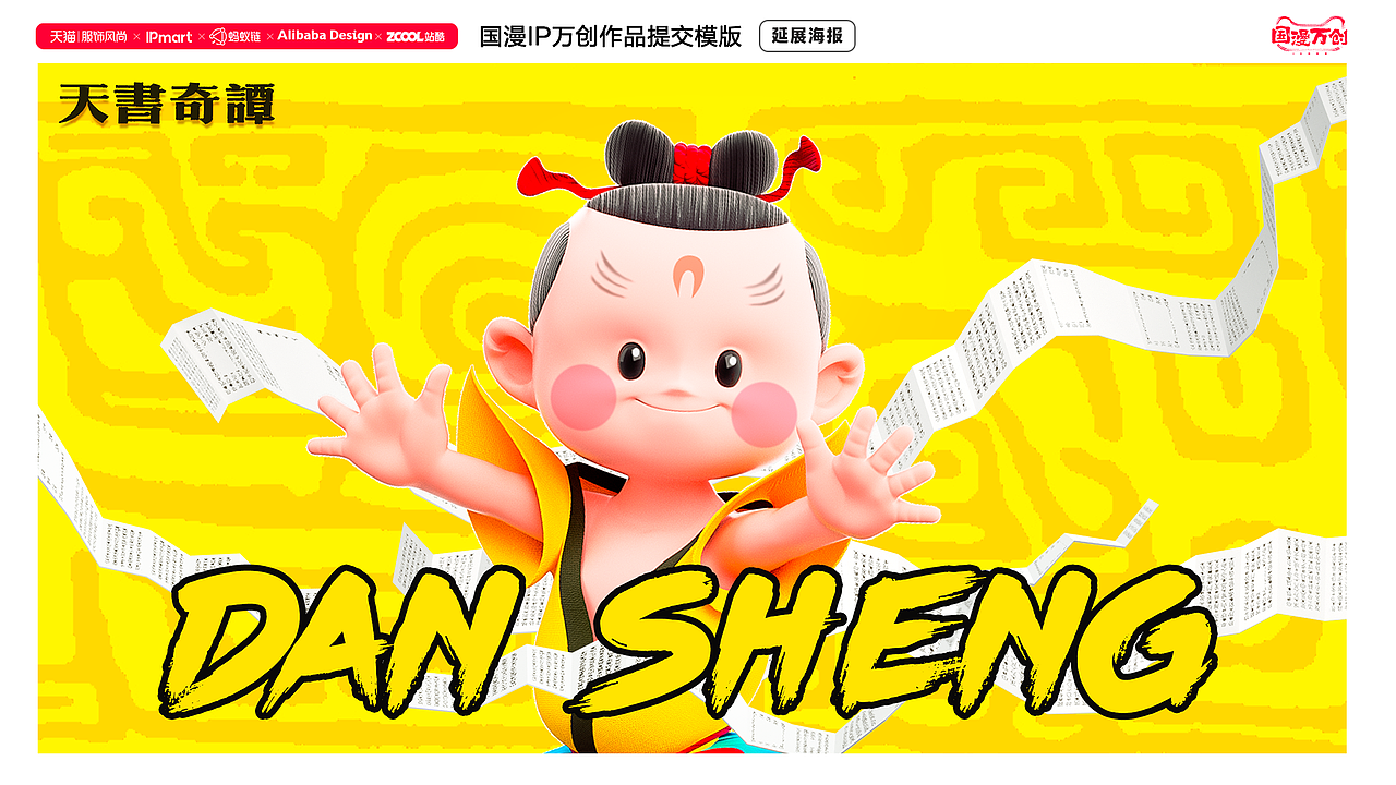 天书奇谭续（图ZMjcyOTQ1NDg0） - IP形象 - 站酷设计师牛里奥原创素材 - 站酷ZCOOL