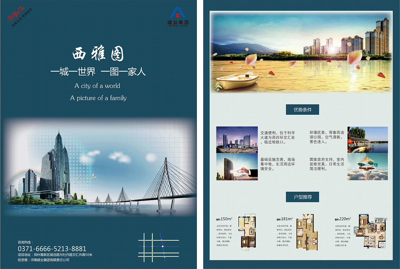 房地产单页(好久以前做的,传上去吧)