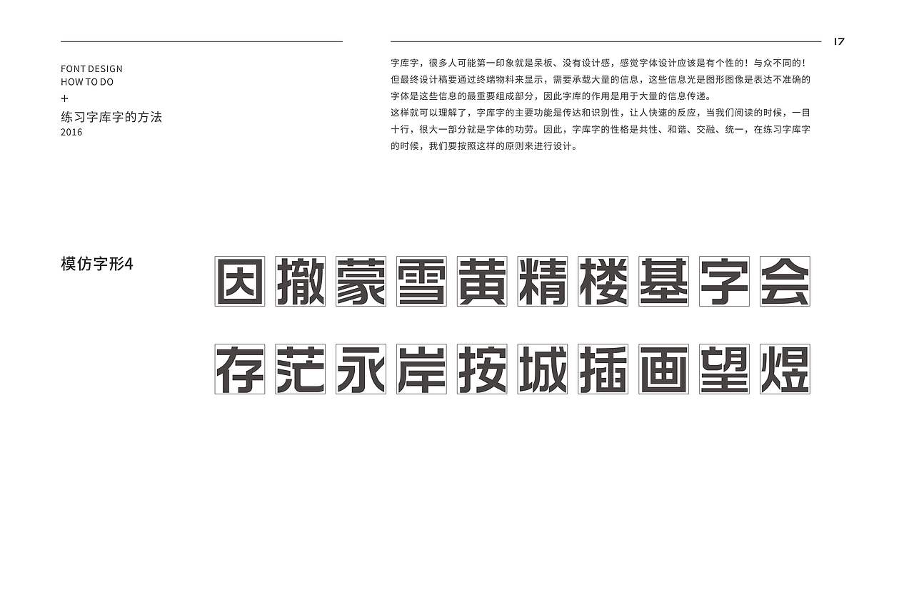 当 庞门正道标题体2.0遇到心如仓井空如镜（图ZNzEzMzE2NDQ=） - 字体/字形 - 站酷设计师周榆富原创素材 - 站酷ZCOOL