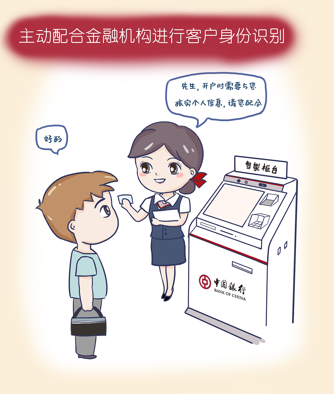 银行反洗钱漫画（图ZMTYwNzk1Mzcy） - 创作习作 - 站酷设计师插画师茜茜原创素材 - 站酷ZCOOL