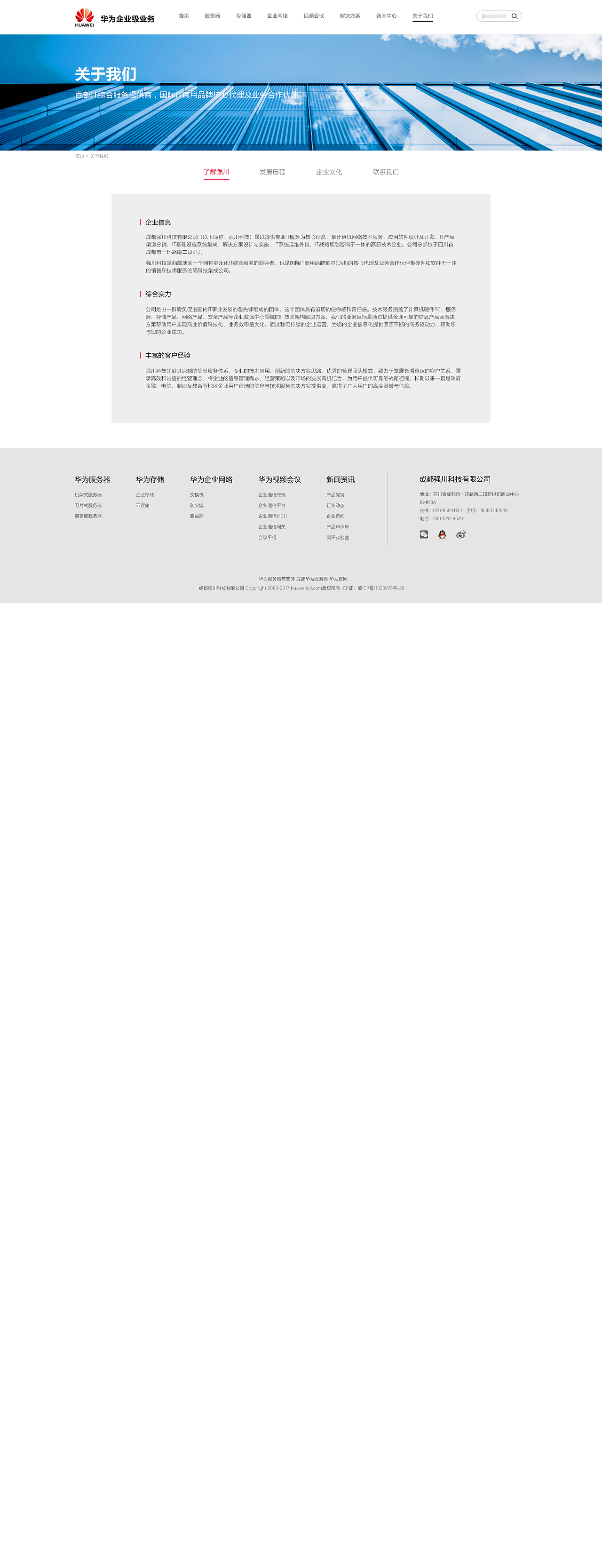 华为经销商关于我们（图ZMTczMTIwMzQ4） - 企业官网 - 站酷设计师漩涡森鸣原创素材 - 站酷ZCOOL