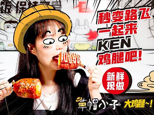 【饭生活】复刻草帽小子大鸡腿还原二次元美食