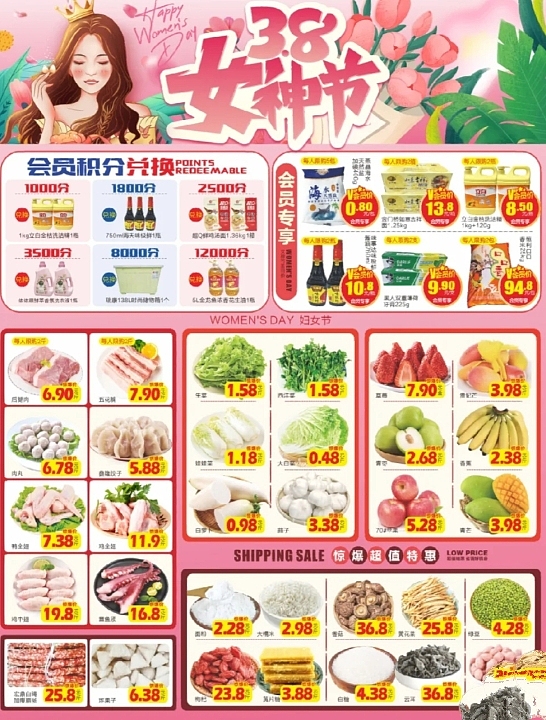 38女神节来了