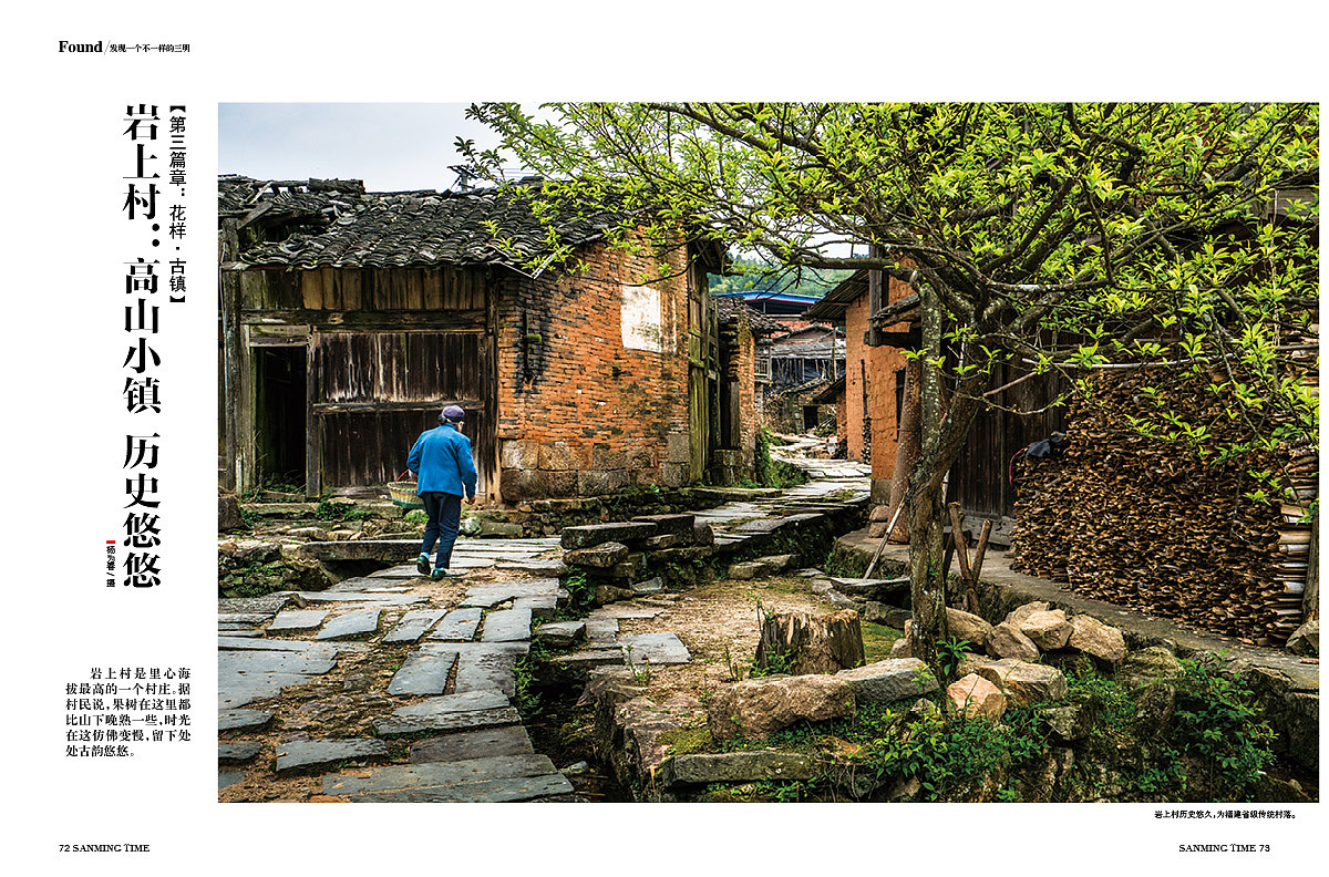 《时代三明》杂志-三明的源-封面图片·节孝坊