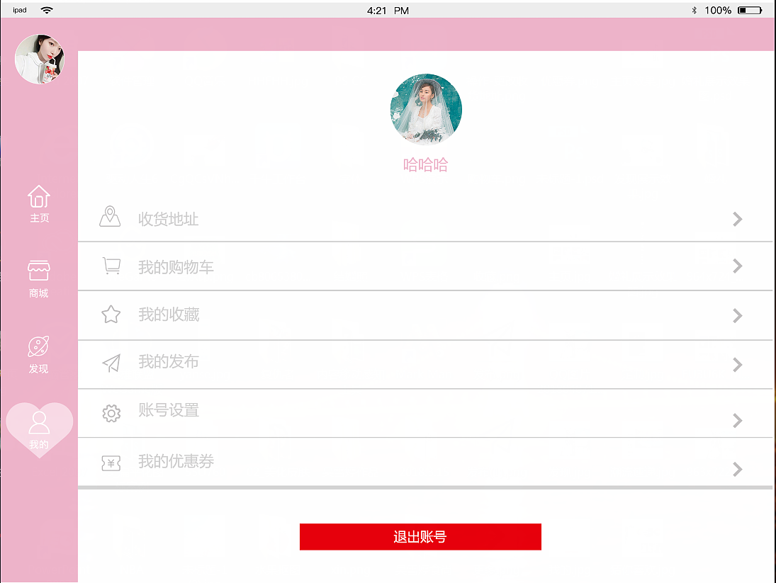 ipad APP 《婚礼纪》