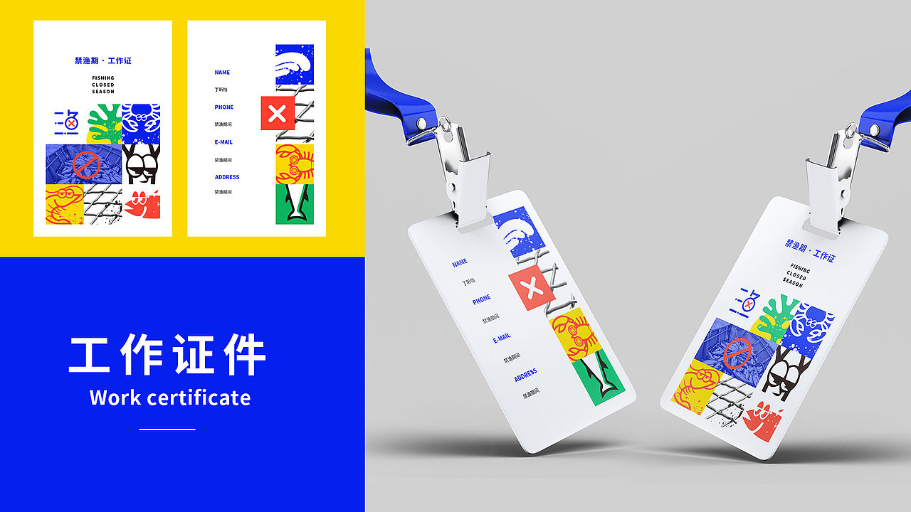 《渔禁》学龄期儿童禁渔期公益宣传设计——视传毕设