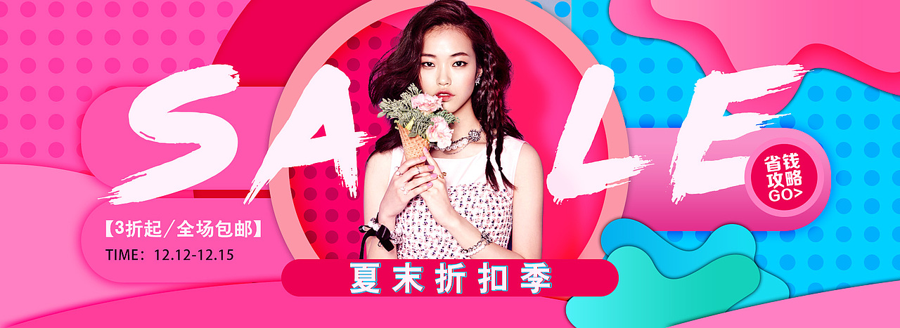 电商-Banner-女装