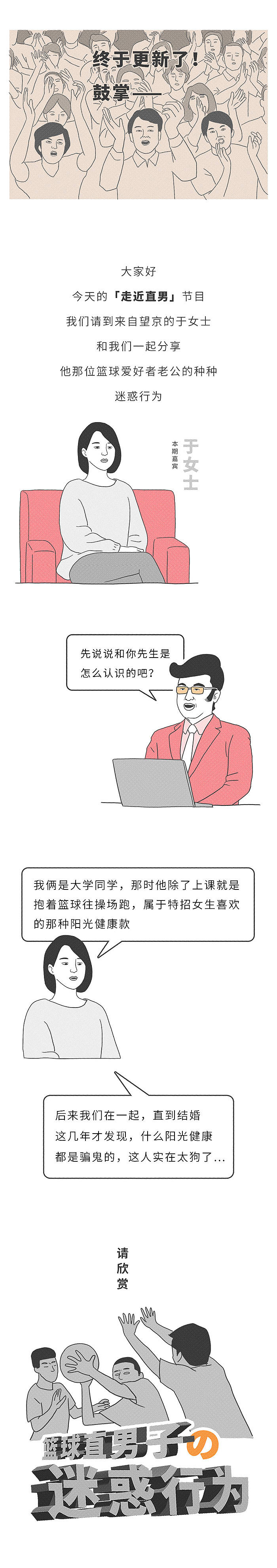 比骚，没人赢得了篮球直男！（图ZMjM3MTM1NjQ0） - 中/长篇漫画 - 站酷设计师莓文画原创素材 - 站酷ZCOOL