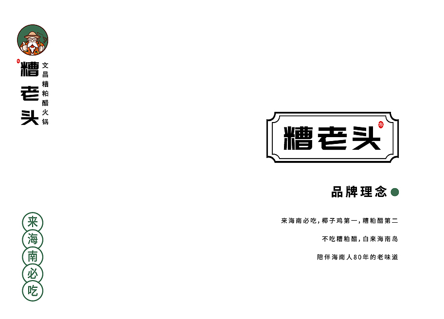 品牌 VI全案设计——糟老头(餐饮)