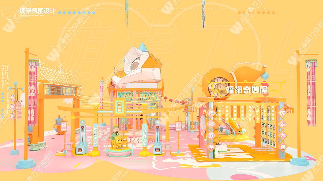 萌虎下山原创2022虎年IP美陈方案