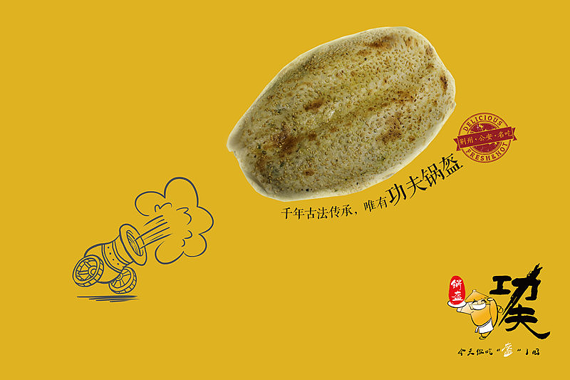 功夫锅盔标识及物料设计