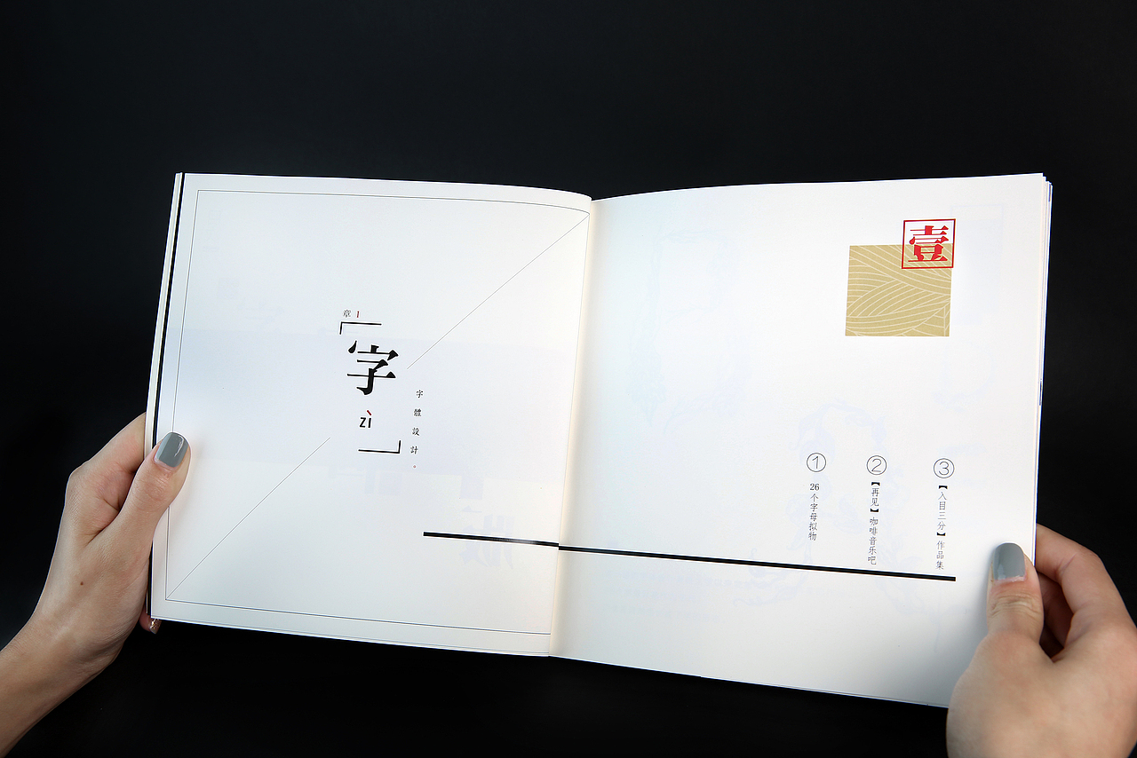 《入目三分》个人作品集设计（图ZODMzOTU3NjQ=） - 书籍/画册 - 站酷设计师郭贞贞elsa原创素材 - 站酷ZCOOL