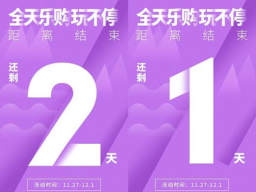 倒计时