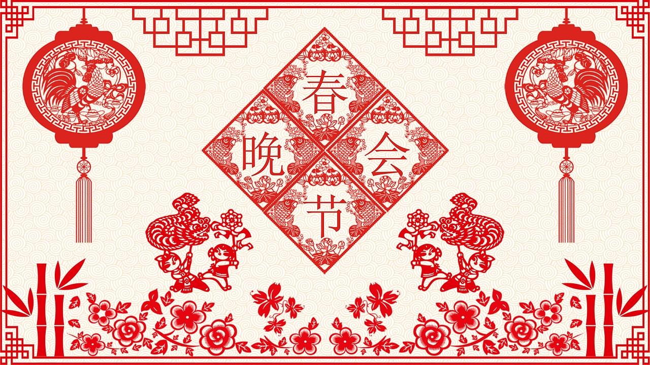 剪纸风格春节晚会节日庆典PPT模板