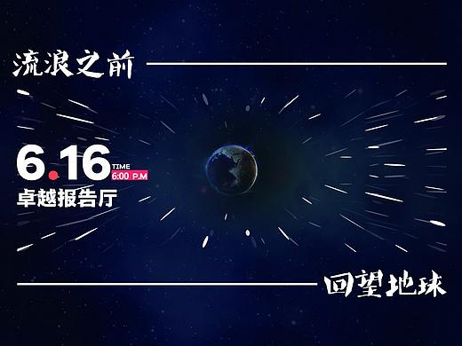 北京体育大学 体育传媒系2019届毕业晚会海报