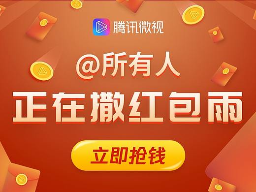 微视banner设计