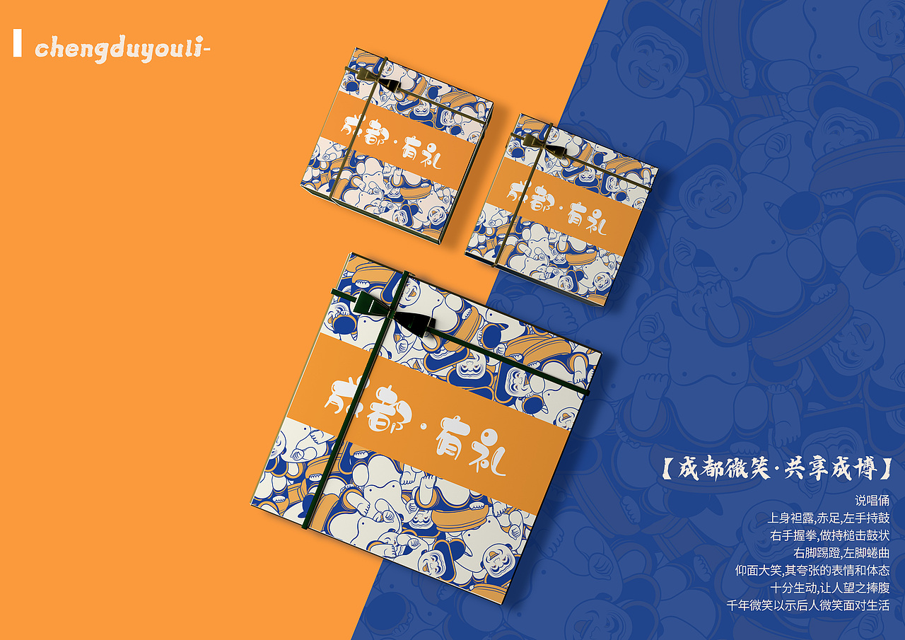 【成都有礼 · 千年微笑】（图ZMjgzNjc5NzE2） - 包装 - 站酷设计师野三椒原创素材 - 站酷ZCOOL