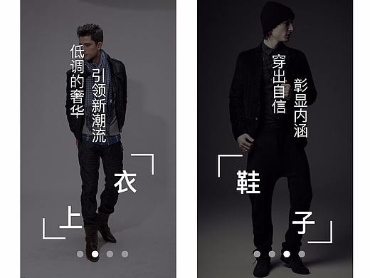 男衣帮app引导页