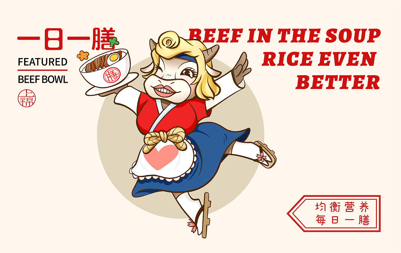 一日一膳 | 日式牛肉饭品牌设计
