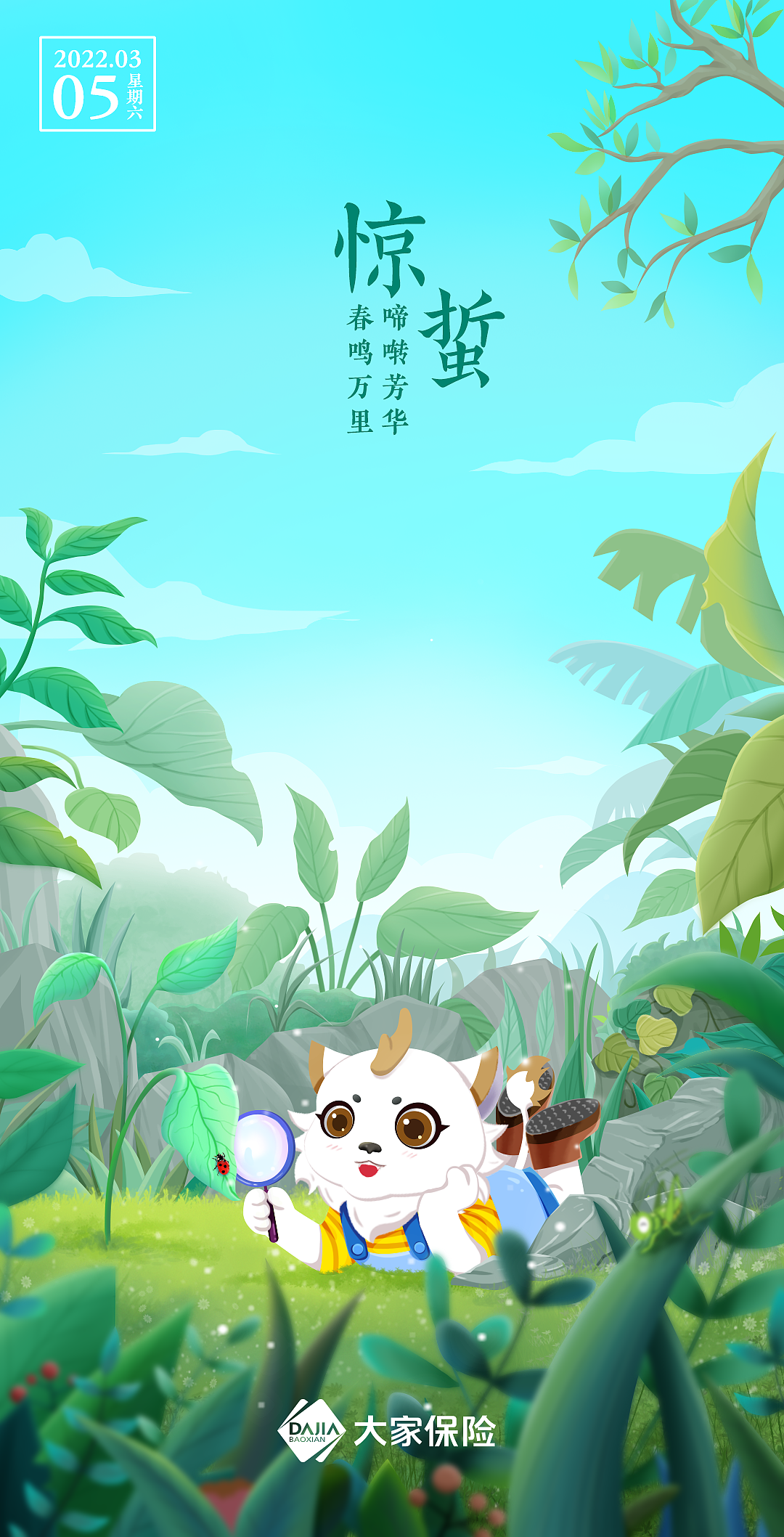 惊蛰插画（图ZMjkxMjQzODY0） - 商业插画 - 站酷设计师海兔妮莉原创素材 - 站酷ZCOOL