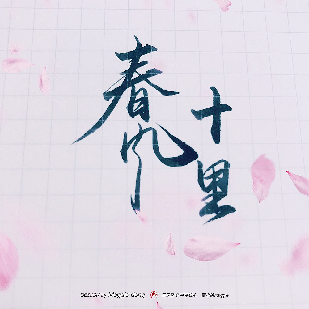 這個世界如此冰冷，我們需要點溫暖（圖ZMTEyMTU2NDMy） - 書法 - 站酷設(shè)計師字樂原創(chuàng)素材 - 站酷ZCOOL