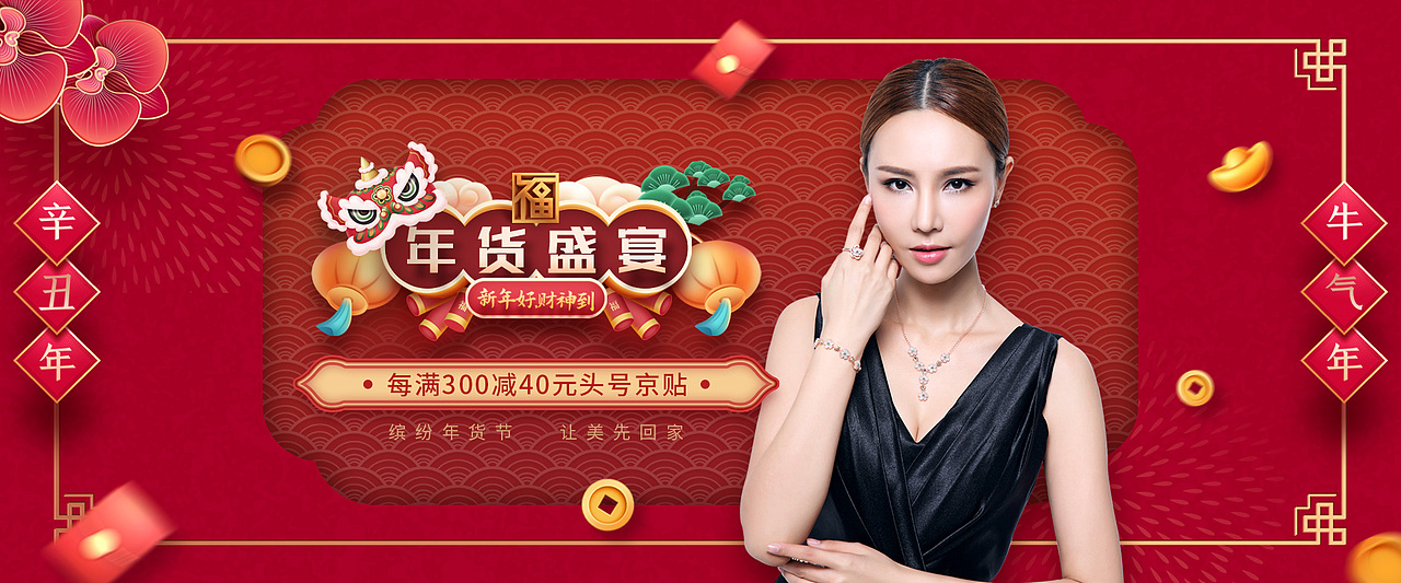 pc banner合集-节日（图ZMjYzNTUyMjA4） - 电商 - 站酷设计师小啊小莹子原创素材 - 站酷ZCOOL