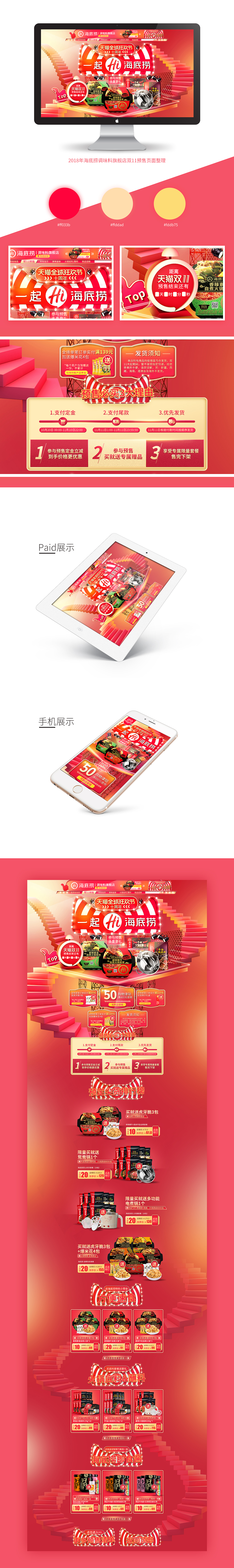 2018年海底捞调味料旗舰店双11预售页面（图ZMTM2NTI4Njk2） - 电商 - 站酷设计师小文青菜原创素材 - 站酷ZCOOL