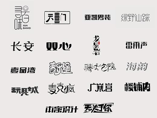 8月字体练习