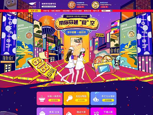 京东618页面