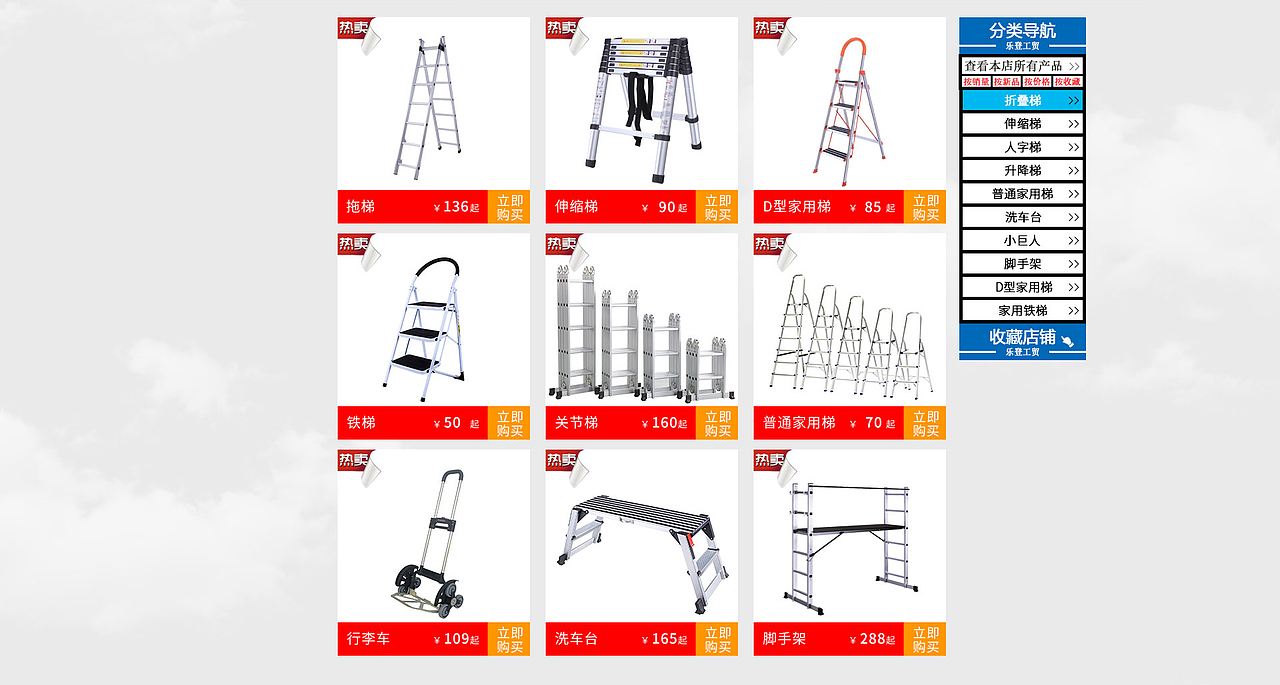 梯子淘宝首页