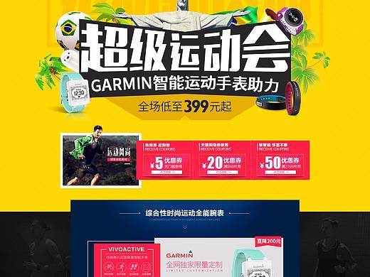 智能手表新风尚促销页面